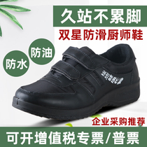 Double star chef non-slip shoes Mens kitchen special work shoes Summer waterproof and oil-proof shoes for the elderly elderly walking shoes for women