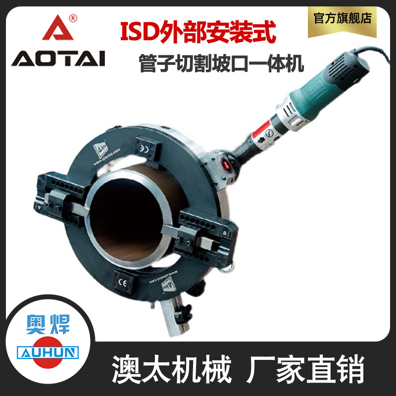 Aotai external card type electric bevel pipe cutting all-in-one machine stainless steel pipe external clip multi-functional pipe cutting bevel machine