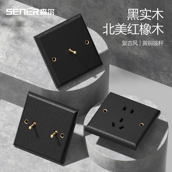 Nordic industrial style black solid wood panel household retro copper lever b&b hotel club creative switch socket