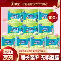 Shu Bao sanitary napkins womens value cotton soft Daily night use 100 pieces of combination fitted body breathable aunt towel whole box