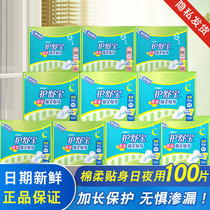 Shu Bao sanitary napkin value cotton soft Daily night combination set 100 pieces
