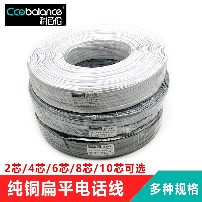 Cobalance 2-Core 4-Core 6-Core 8-Core 10-Core Pure Copper Flat Telephone Cable Network Cable Cable