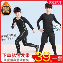 Childrens sports tights suit Football base training suit plus velvet boys basketball suit Quick-drying clothes Autumn and winter fitness