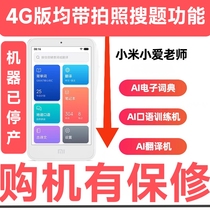 Xiaomi Xiaoai Teacher 4G Exclusive Edition WIFI Learning Machine Translator Electronic Dictionary Repeater Machine Word Memorization Training