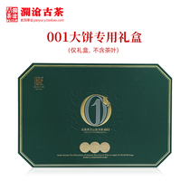 Lancang ancient tea 001 flatbread special gift box Hardcover Puer raw tea new green packaging box tea box gift