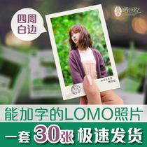 9 9 yuan customized sample take a stand-up photo mobile phone photo and print the lomo photo Kodak paper