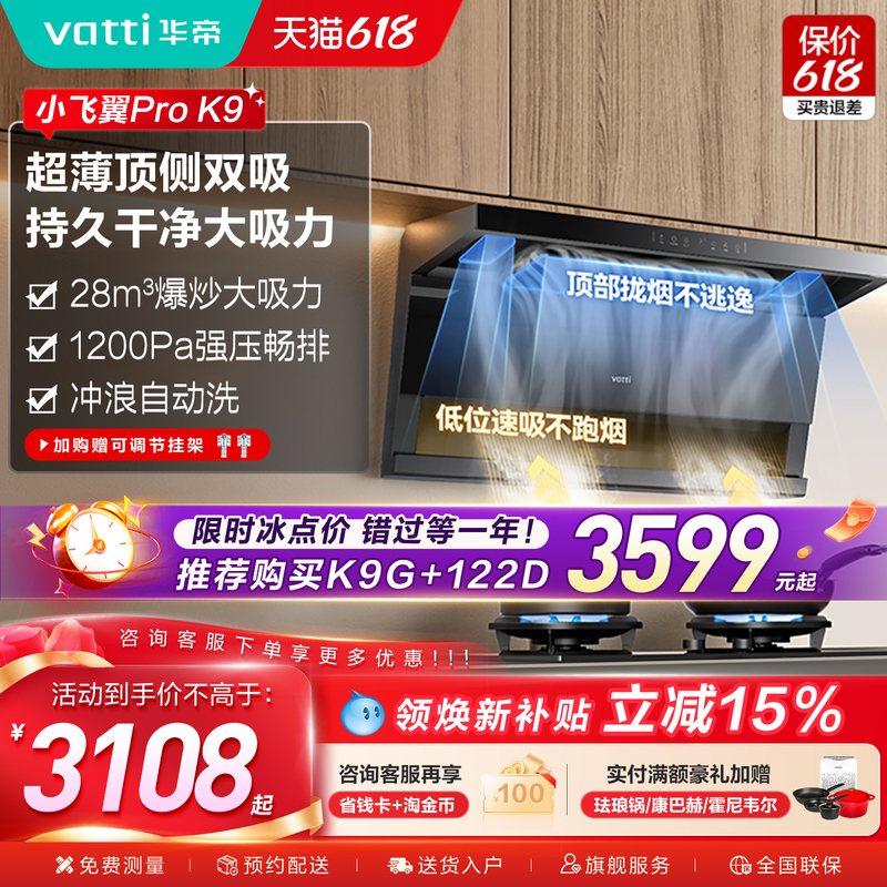 Vatti Little Flying Wing K9 Range Hood and Gas Stove Set, Household Range Hood and Stove Set, Kitchen Set Combination