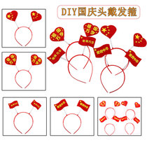1 Lin Fang National Day childrens diy hairband five-pointed star red flag hair Hoop parent-child creative activities homemade hair accessories headband