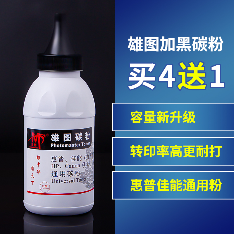 Xiongtu is suitable for HP toner m1005 hp1020plus m126a cc388a laser printer toner universal m1136 p1106 q2612a copier ink cartridge powder