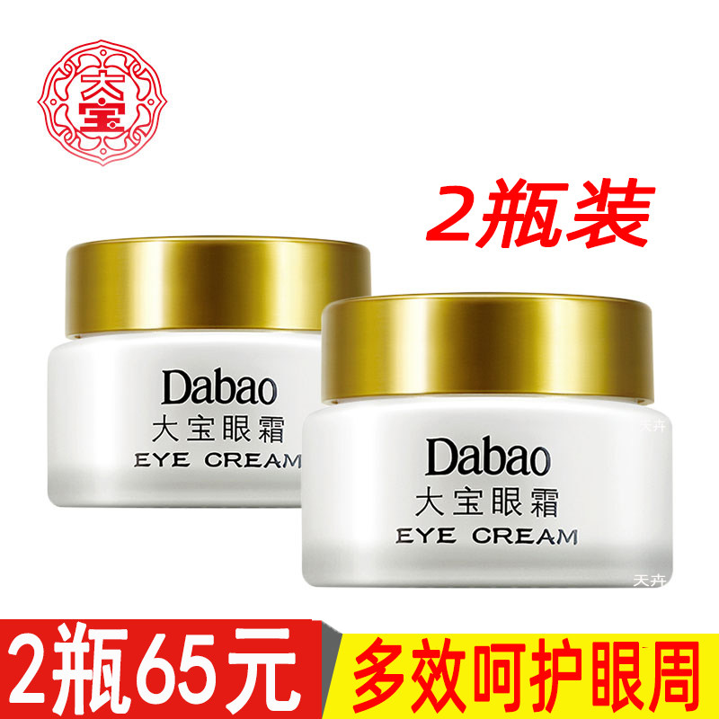 Dabao eye cream 20g*2 bottles to reduce fine lines, tighten wrinkles, moisturizing, moisturizing and lighten dark circles