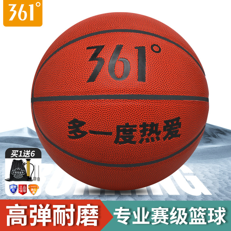 361-degree basketball No. 7 adult outdoor wear-resistant girls special No. 5 children's primary school students No. 6 professional basketball