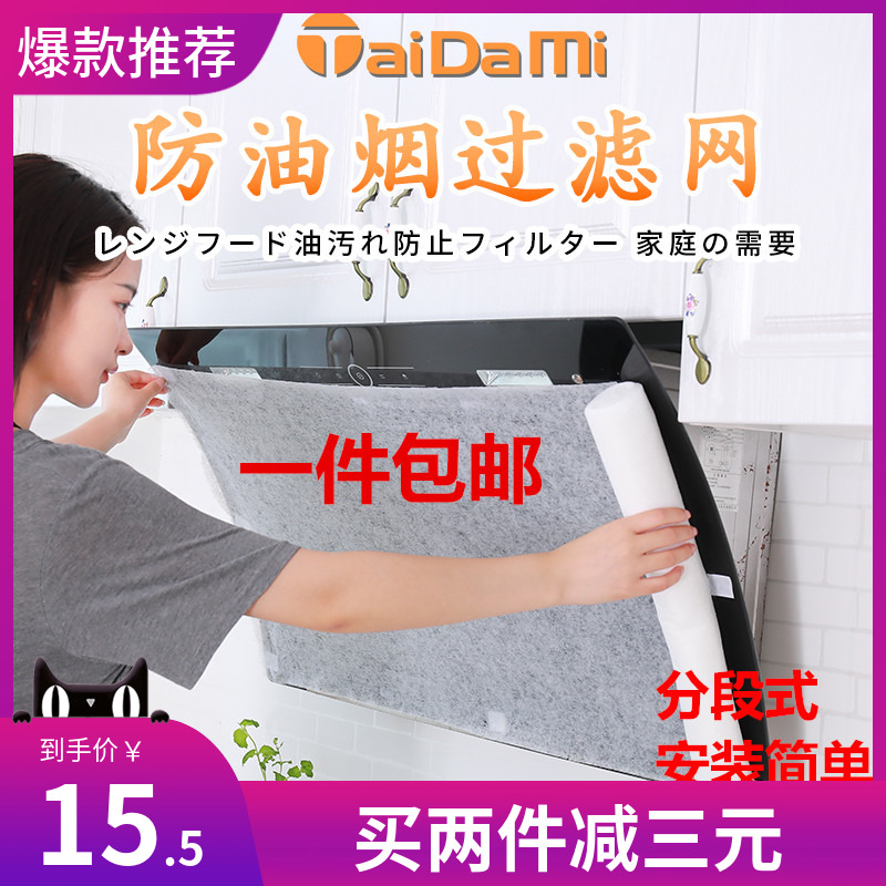 Kitchen range hood filter Suction anti-oil sticker Cotton range hood filter film Film mesh cover Segmented type