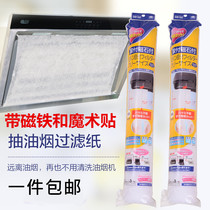 10 meters imported kitchen anti-fume sticker Range hood filter net Oil suction paper Range hood companion filter film