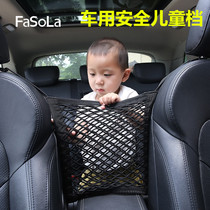  FaSoLa Car front row middle net pocket spacer net Car storage Childrens isolation pocket storage Mobile phone safety gear