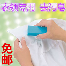 Japan Sanada Laundry Special Soap Powerful to Stain Coat Collar Soap Baby Soap Collar Clean Decontamination Laundry Soap