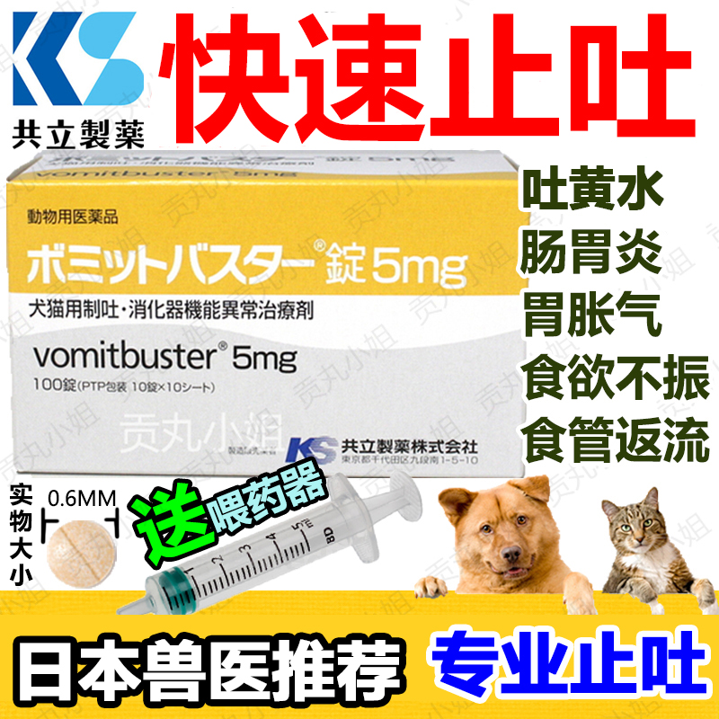 现货日本宠物动物医院狗猫胃炎肠炎呕吐止吐黄水吐胃酸食欲不振 现货日本宠物动物医院狗猫胃炎肠炎呕吐止吐黄水吐胃酸食欲不振