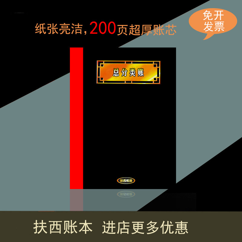 Fuxi 16K General Ledger Financial ledger Financial Details General Ledger Book 200 pages Accounting supplies book