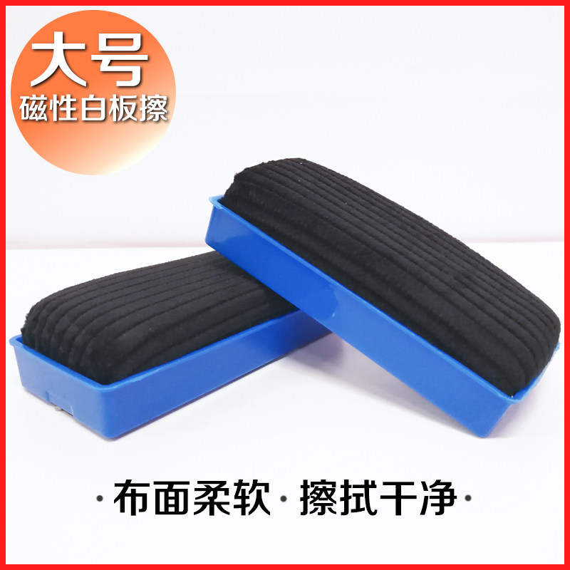 White board eraser with magnetic new white blackboard eraser suede easy to wipe clean and suction office supplies stationery brush blackboard eraser