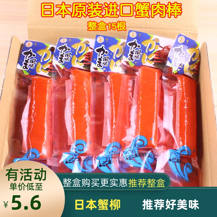 Fresh Japanese imported snack crab meat stick aquatic products instant long-legged crab meat roll crab willow crab leg sushi net red crab fillet
