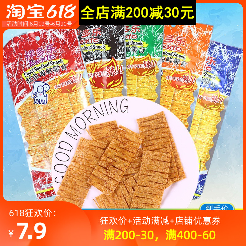 Thailand imported BENTO shredded squid slices sweet and spicy flavor 20g red bag mixed with Dole Thai dried squid spicy snacks