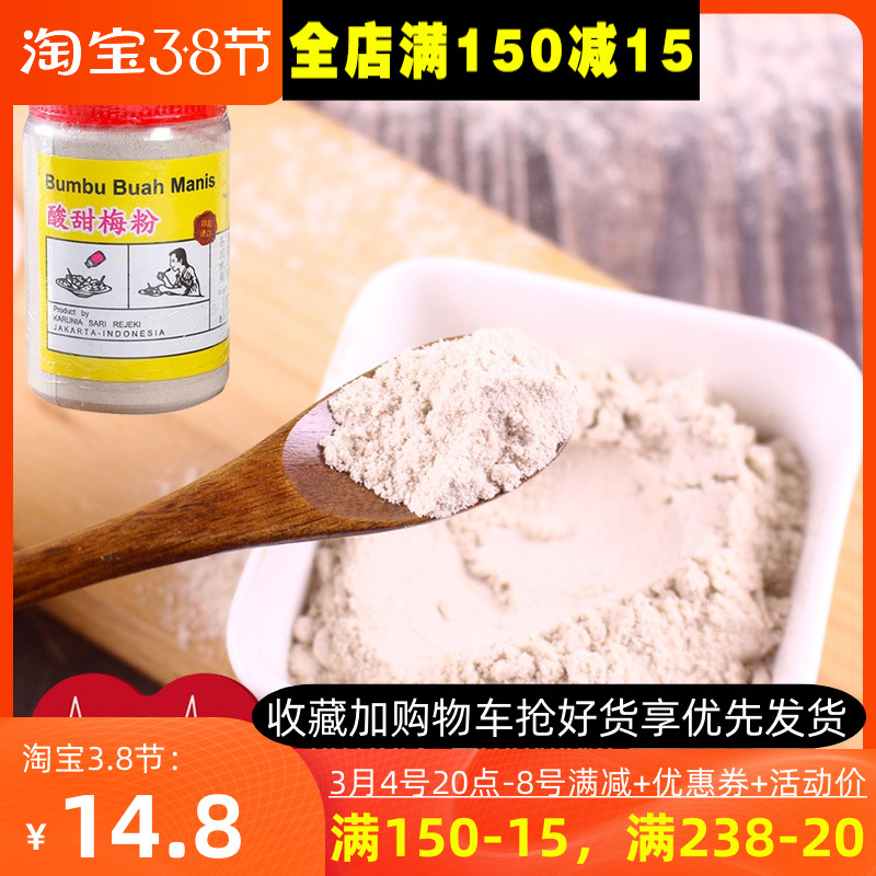 Indonesian imports Zhengzong Capelang Eagle Plum Pink powder Plum Pink Fruit Plum Pink Sweet Sour Plum Powder 150g