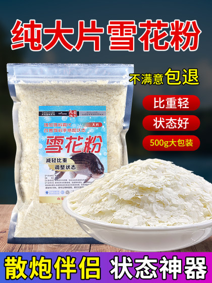 钓鱼雪花粉大片膨化马铃薯粉超诱轻麸状态粉鲫鱼鲤鱼基础散炮伴侣