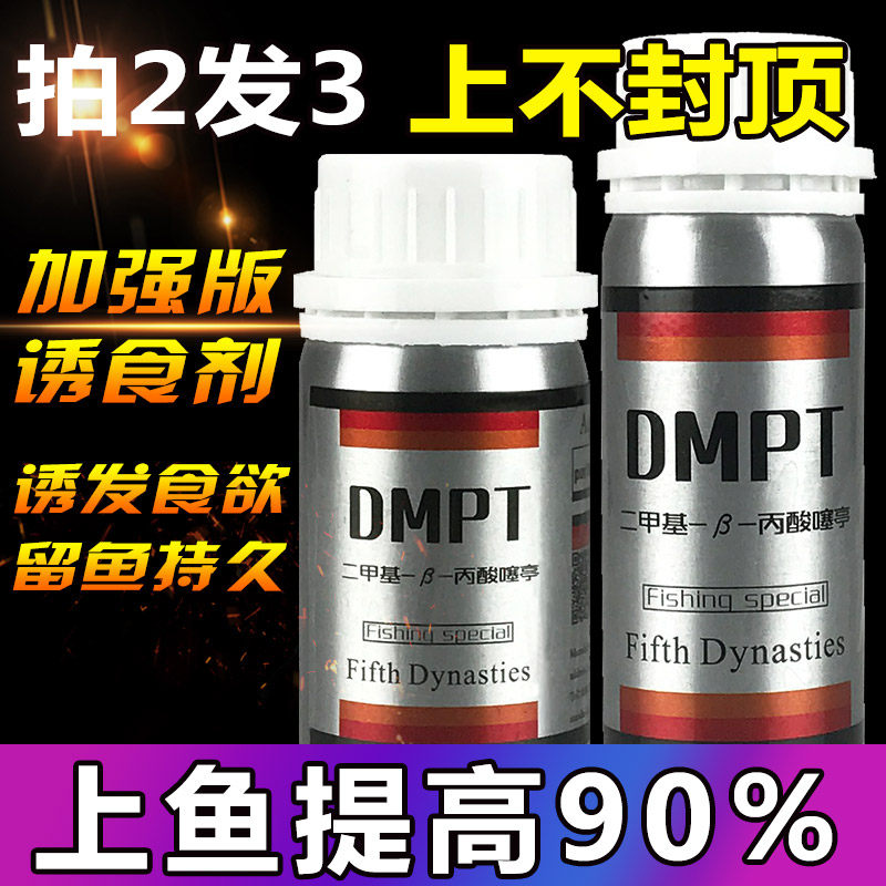 German information vegetarian DMPT wild fishing black pit carp bait fish bite stone nerve-induced vegetarian fishing small medicine-Taobao