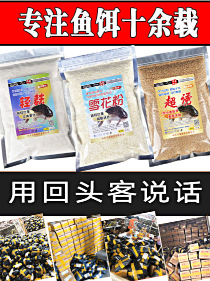 钓鱼雪花粉大片膨化马铃薯粉超诱轻麸状态粉鲫鱼鲤鱼基础散炮伴侣