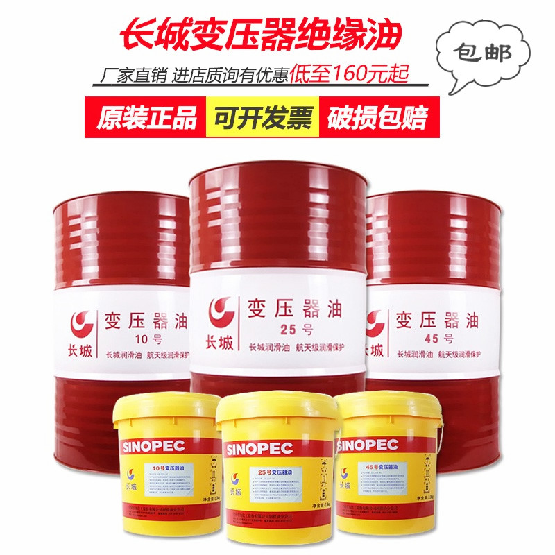 Original transformer oil No 10 No 25 No 45 high voltage power station submersible pump power cooling and cooling insulation oil 200L