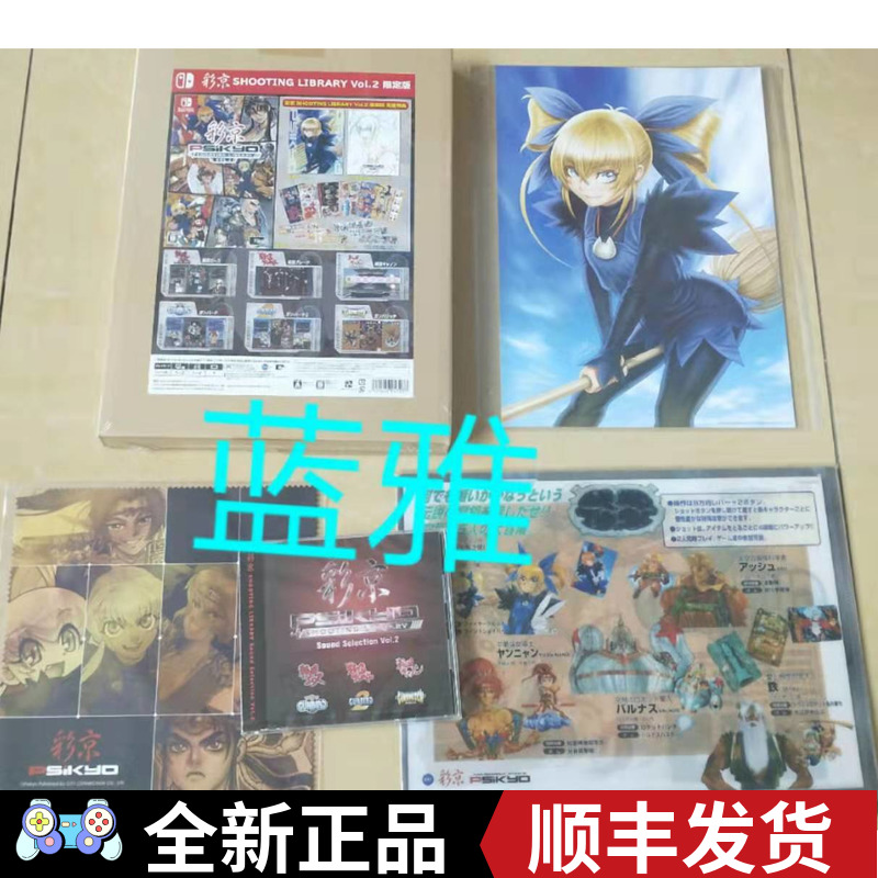 Switch Caijing Selected NS Caijing Colours Beijing's 2 Play Luxury Limited Edition 11 Area 6 1st Edition 