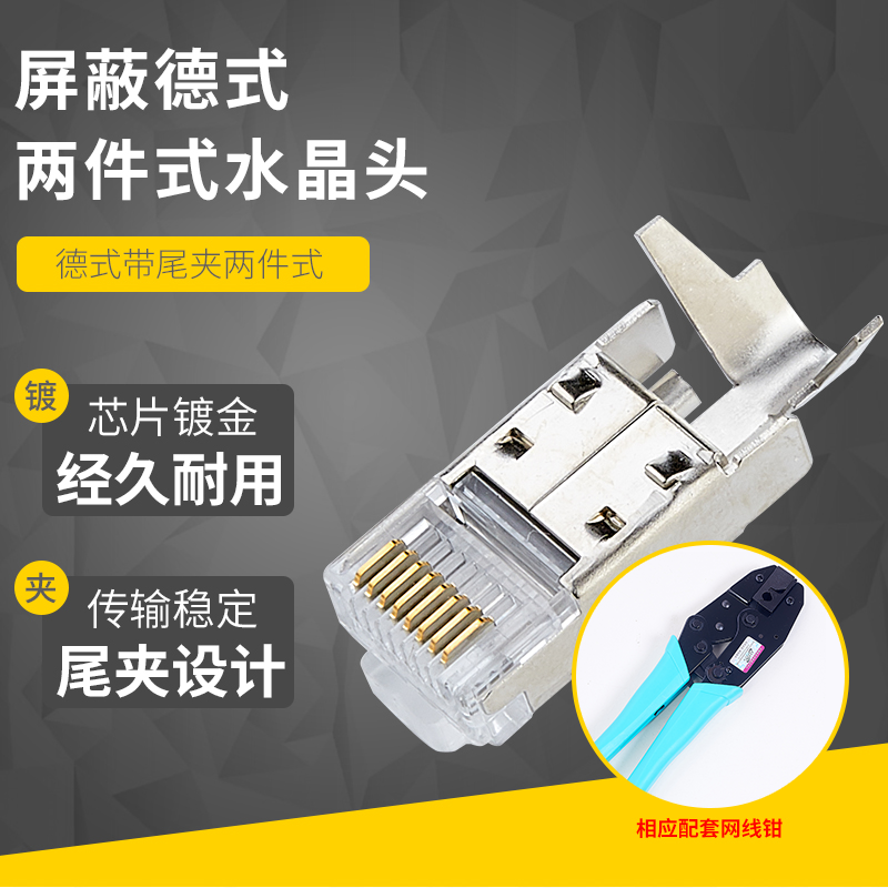 German industrial network crystal head gold - plated more than five types of shielding tail clamp two - piece type 6 gigabit network connector