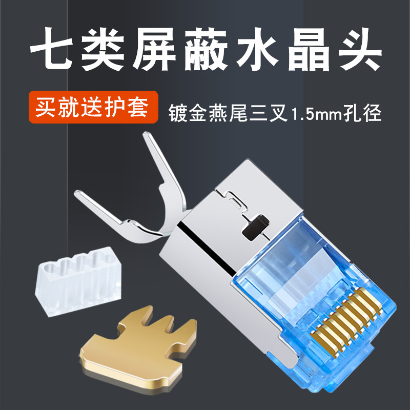 Crystal Head Category 7 Shielded Network Cable Connector Rj45 Gigabit Network Category 6/7 Gold-Plated Pure Copper Cat7 Broadband Connector