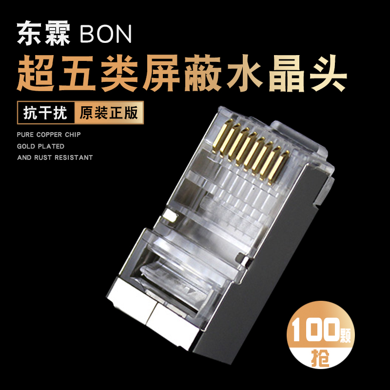 Donglin super five metal shielded household network cable Crystal head FTP iron shell 8 core network RJ45 connector