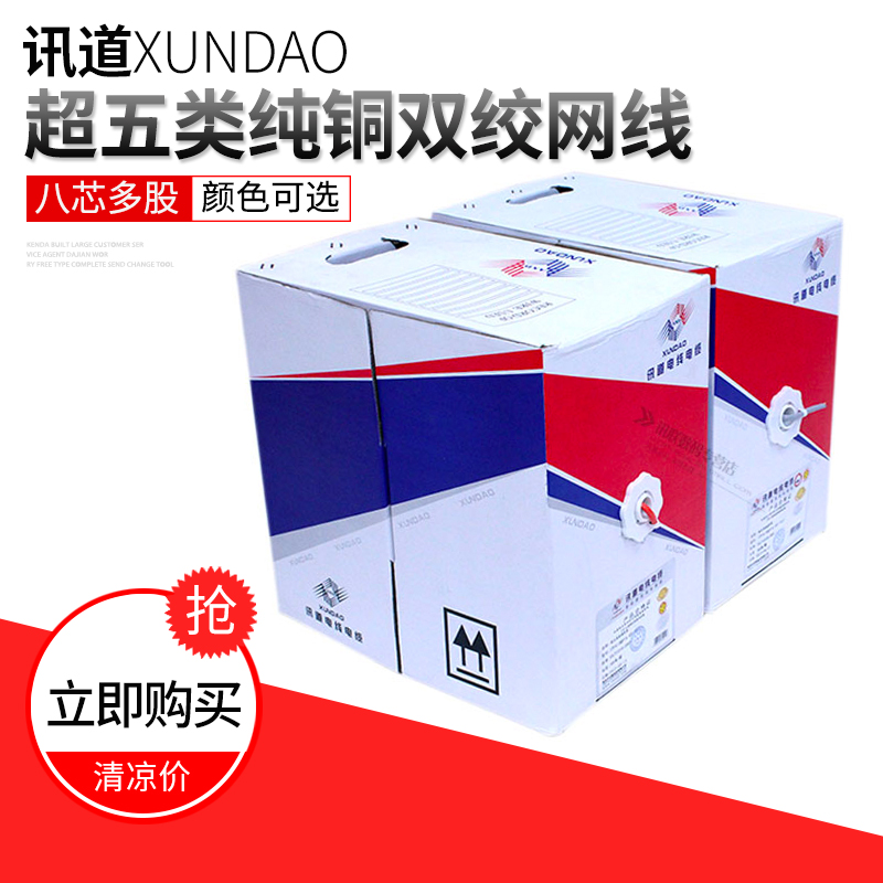 Xundao super five types of multi-stranded pure copper twisted pair multi-stranded network cable soft jumper CAT5e NATIONAL STANDARD FCL
