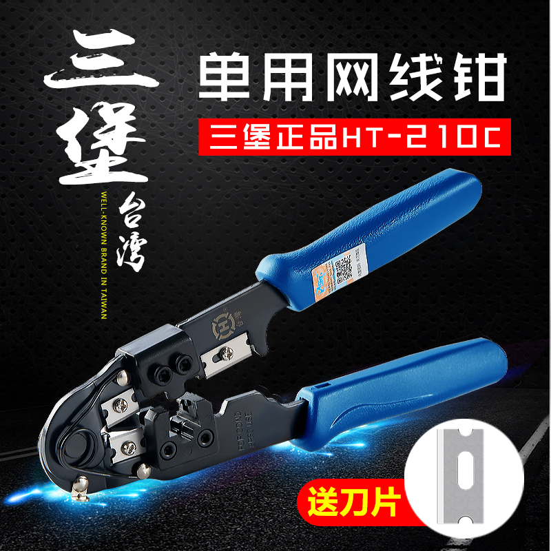 Taiwan Sanbao mesh wire clamp crystal head crimping pliers set tool professional multi-functional single use HT-210C super five566 types of stripping wire joint pliers network tester for home