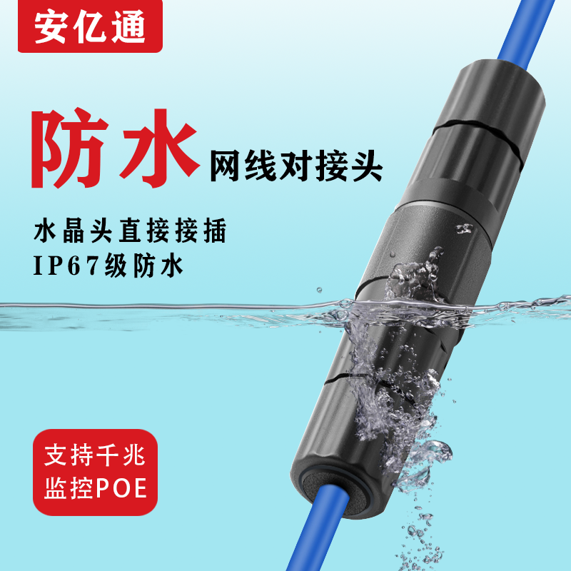 Outdoor waterproof network cable connector network pass-through rj45 100 gigabit turn connector port outdoor monitoring extender