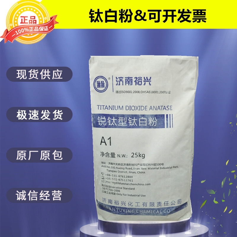 Chlorination Anatase Titanium Dioxide Titanium Dioxide White Pigment Anatase Coating Ink Universal Grade Whitening Plastic