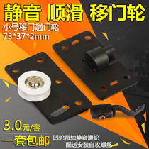 Small wardrobe wheel furniture sliding door wheel sliding door wheel wardrobe pulley cabinet wheel sliding door bearing wheel sliding door accessories