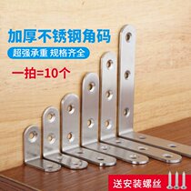 Stainless steel angle code angle iron fixing bracket triangle iron 90 degree right angle furniture accessories hardware connector laminate drag