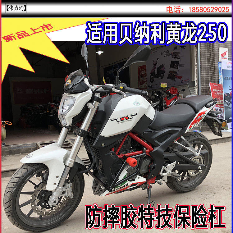 Suitable for Qianjiang Li Li Li BJ250-15 Insurance Rod Small Yellow Dragon Mormon Engine Guard Bar Original Car Retrofit