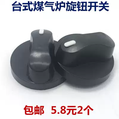 Thickened plastic gas stove accessories desktop stove knob old liquefied gas stove gas stove knob switch Universal