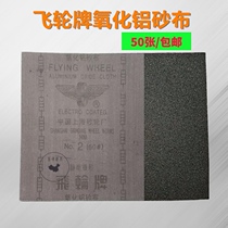  Shanghai Flywheel brand emery cloth alumina emery cloth iron sand cloth sandpaper 100 pages 46#-320#iron sand skin