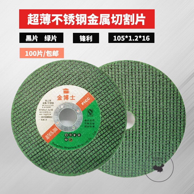Dr King cutting piece Grinding wheel ultra-thin cutting piece 105*1 2*16mm stainless steel resin cutting piece