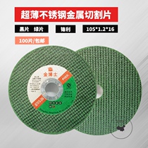 Dr Jin cutting piece grinding wheel piece Ultra-thin cutting piece 105*1 2*16mm stainless steel resin cutting piece