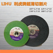 Lihu cutting piece Stainless steel cutting piece double mesh small slice ultra-thin grinding wheel piece 150 180*1 2*22