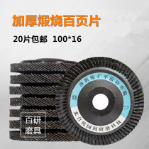  Loston brand calcined 100-page polishing sheet 100-blade flat emery cloth wheel 75 cover 100 thickened upgraded version