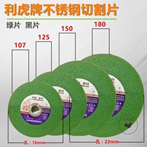  Lihu cutting piece double mesh stainless steel special cutting piece resin grinding wheel piece small slice 125*1 2*22