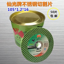  Authentic Xianguang stainless steel cutting piece grinding wheel piece red double mesh small slice 107*1 2*16 Price