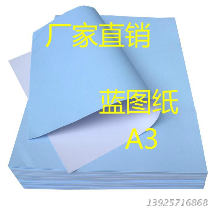 80g A3 single-sided blue drawing A3 double-sided laser inkjet drawing paper digital blueprint engineering photocopy paper