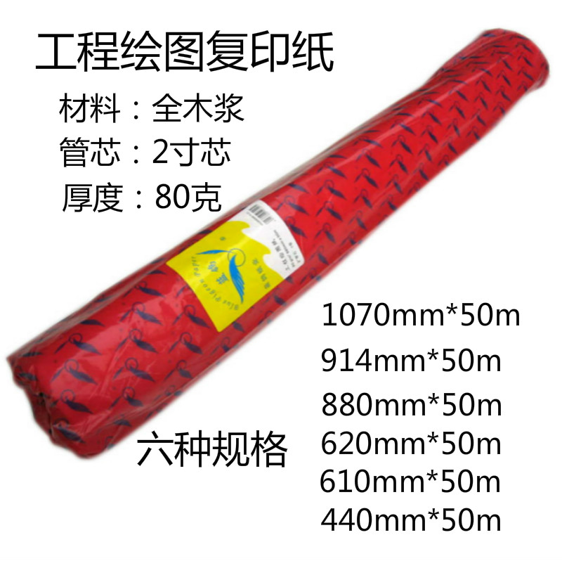 A0 Engineering Drawing Paper A1A2 Reel White Paper CAD Drawing Paper 1070 914 880 620 440*50m